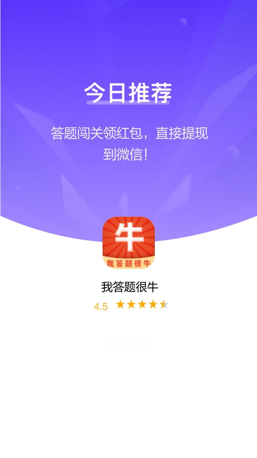 我答题很牛红包版截图2