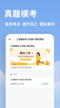 建造师练题狗 v2.0.5