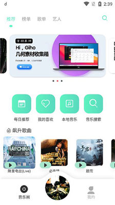 方格音乐手机版截图2