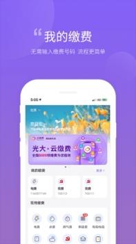 云缴费截图3