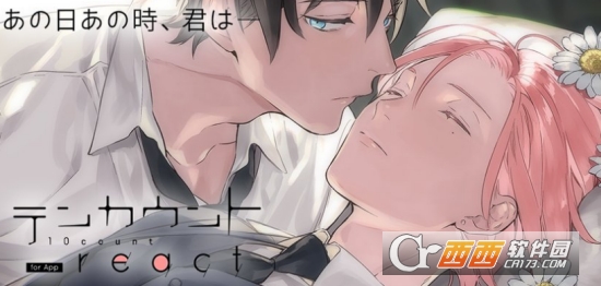 10 count app模式(テンカウント for app react)