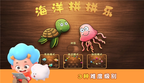 海洋拼拼乐截图0