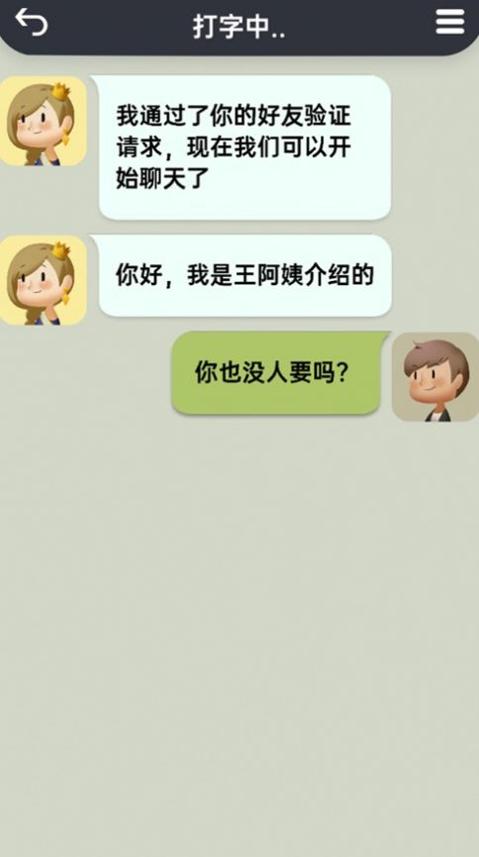 你会聊天吗截图0