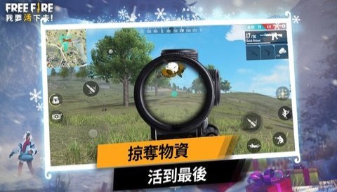 freefire我要活下去截图1