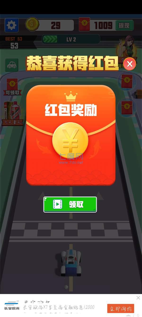 我要开豪车红包正版