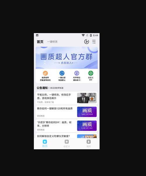 画质超人截图2