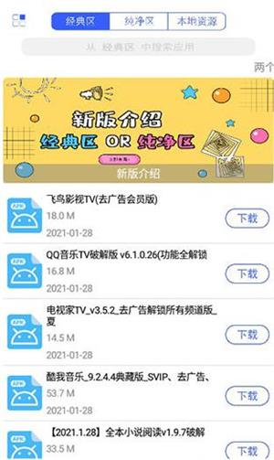 应用营地4.4最新版