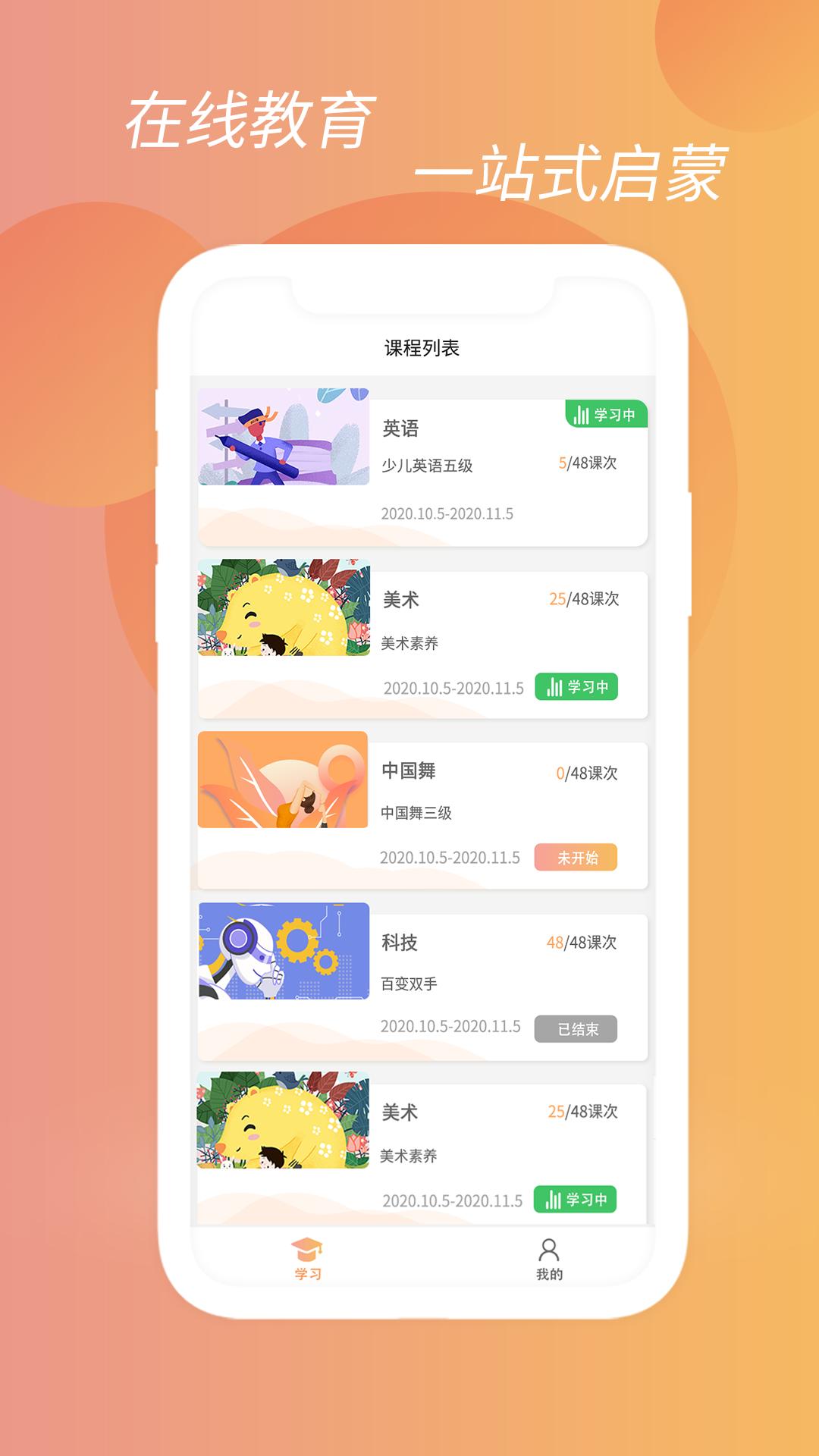 朝夕课堂  v1.0.0