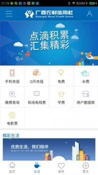 广西农村信用社截图3