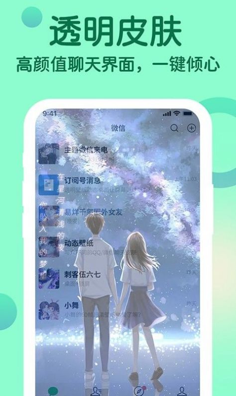 主题小微来电截图2