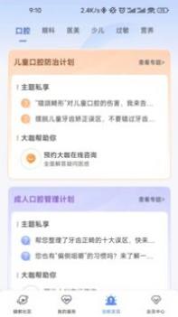 橙杏健康截图1