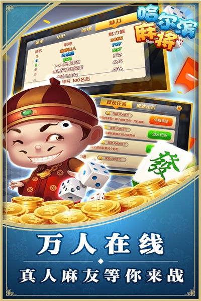 星辰哈尔滨麻将无限金币版截图0