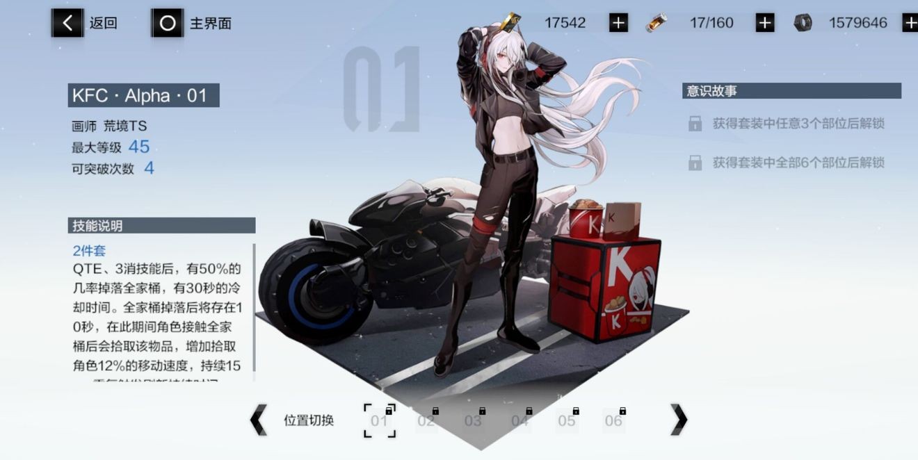 战双帕弥什KFC联动 v2.14.0.1715529446