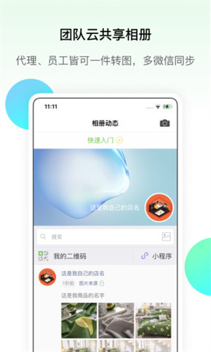 微商相册免费版截图1