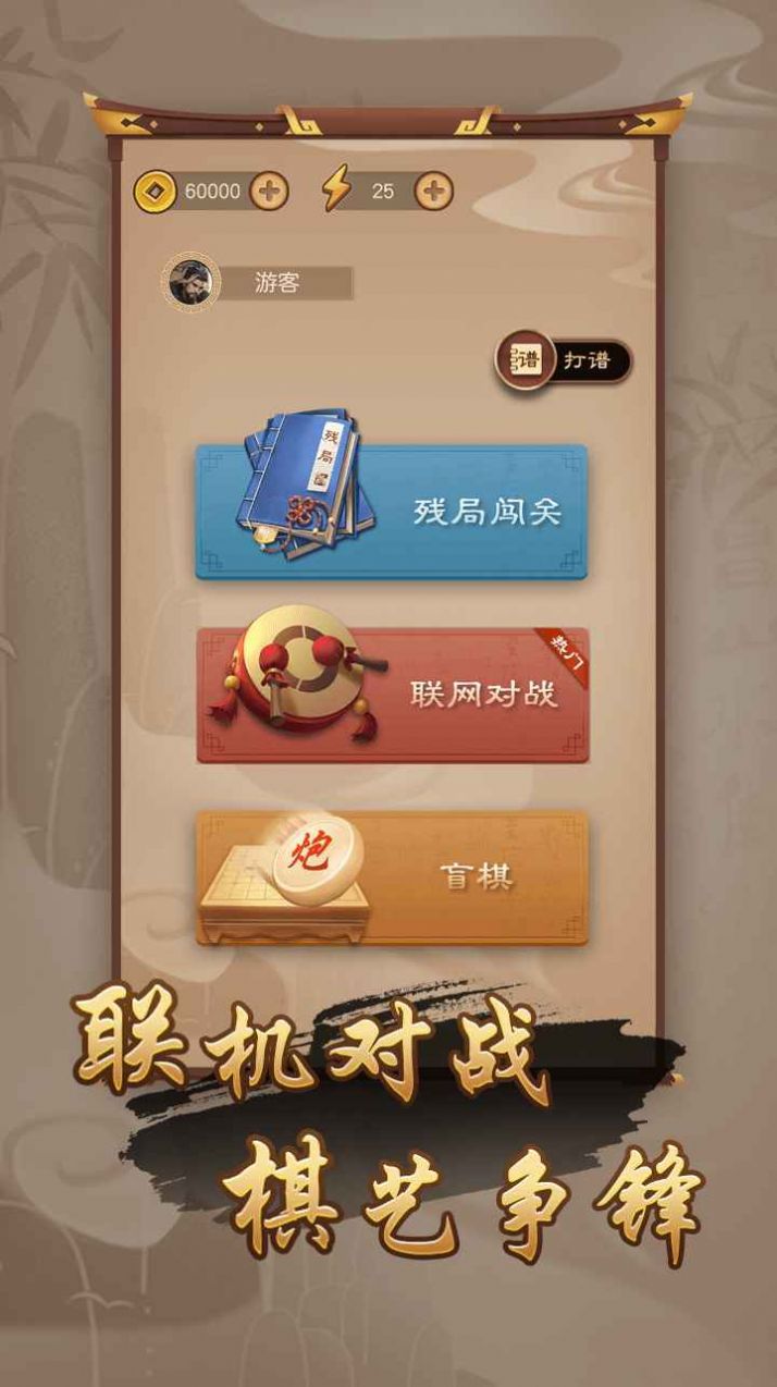 万宁象棋下载大招版最新版2022 截图0