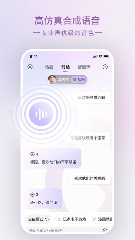 glow虚拟聊天软件截图1