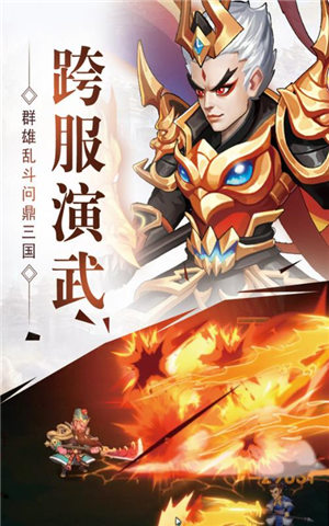 玩客逆转三国