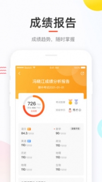 好分数学生版截图3
