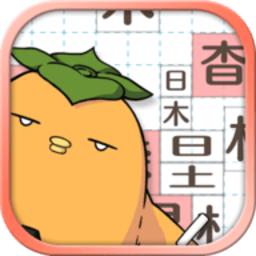 汉字俄罗斯方块
