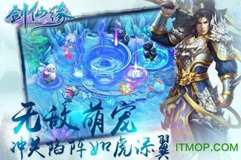 腾讯剑仙缘截图3