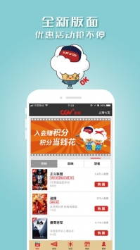 CGV电影购票ios版截图0