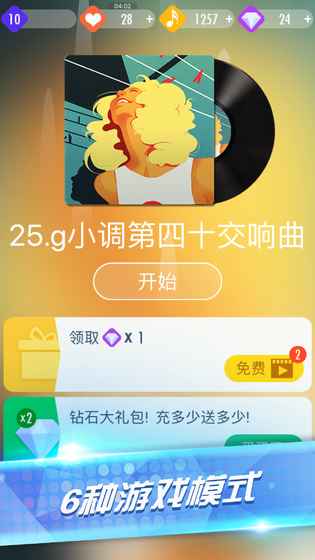 音乐钢琴块2截图0