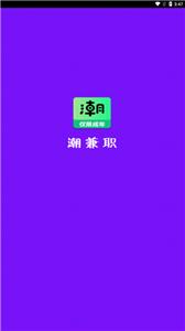 潮兼职