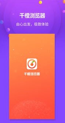 千橙浏览器截图1