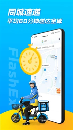 闪送解锁版APP截图0