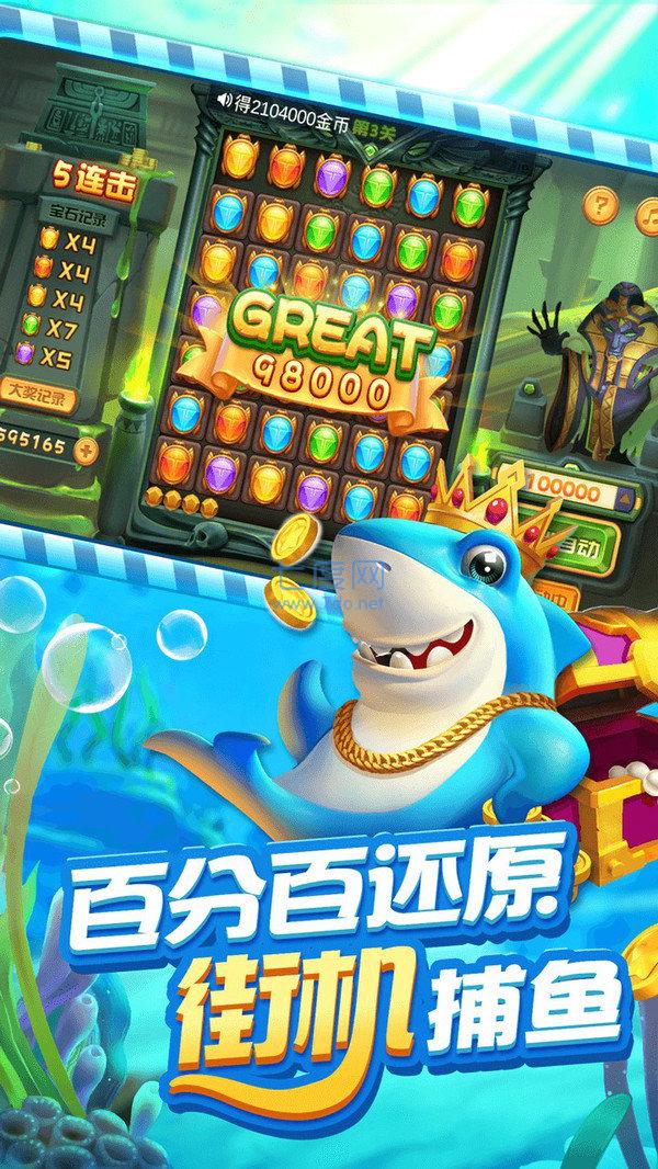经典捕鱼老版本游戏截图1