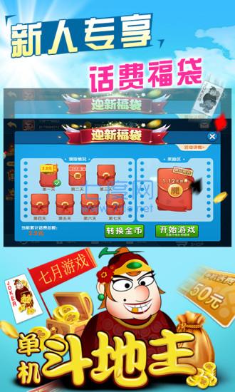 边锋斗地主单机版