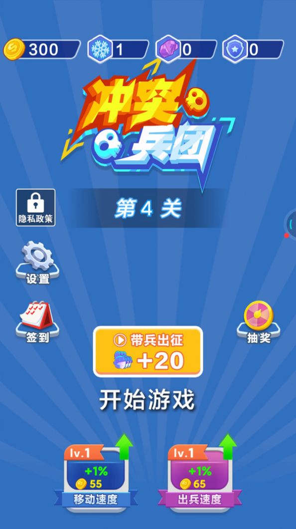 冲突兵团游戏官方版 截图0