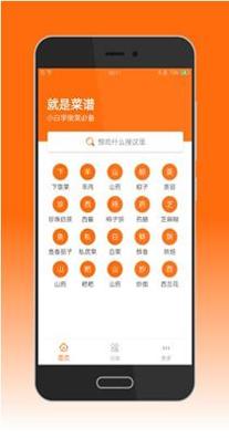 就是菜谱截图2