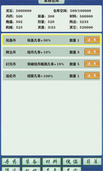 修仙家族模拟器无限灵石版