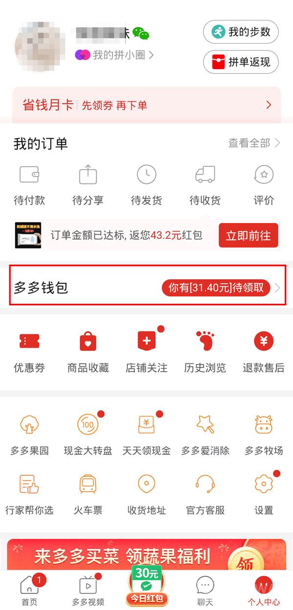 拼多多