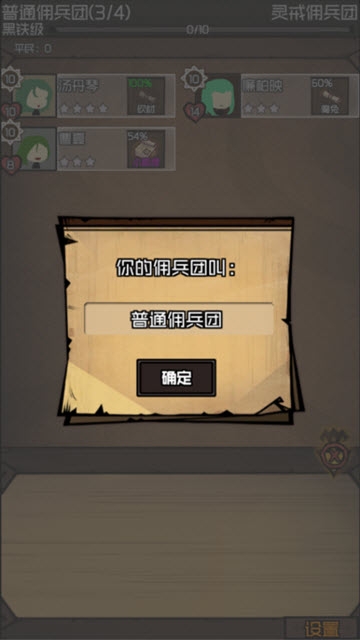 数值佣兵团截图0