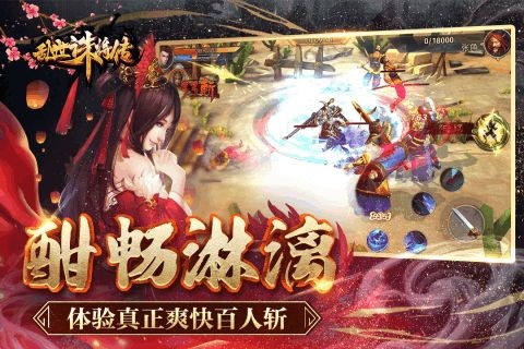 乱世诛将传 v1.0