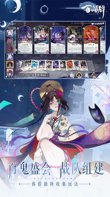 阴阳师：百闻牌 国服截图1