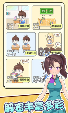 金牌班主任游戏下载截图0