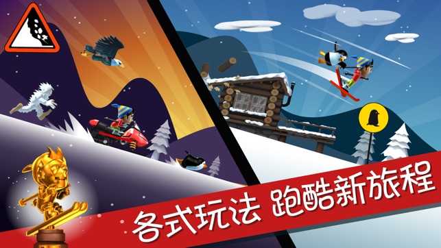 滑雪大冒险破解内购版 v2.3.8