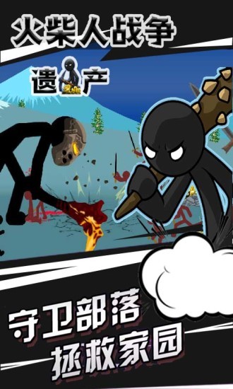 火柴人战争:遗产 v1.9.36
