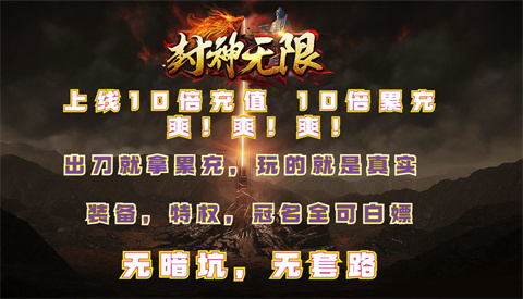 神陆封神无限