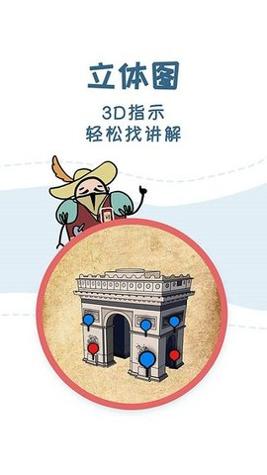 美景听听景点讲解截图0