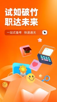 备考通截图2