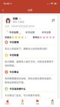 神算堂老黄历截图2