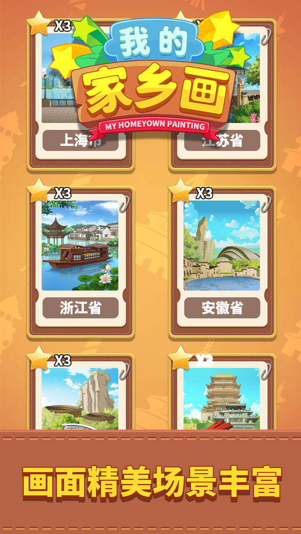 我的家乡画福利红包版图片1
