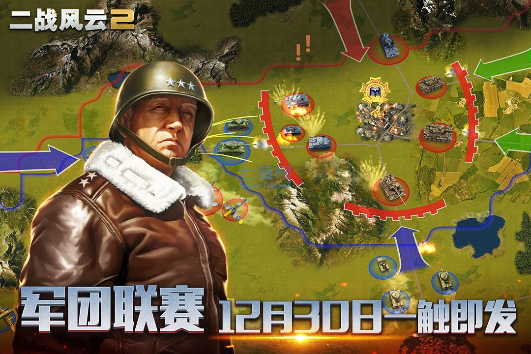 二战风云2官网版