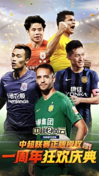 中超风云2ios版 v3.1.5