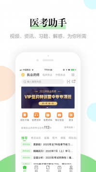 医学教育网ios版截图1