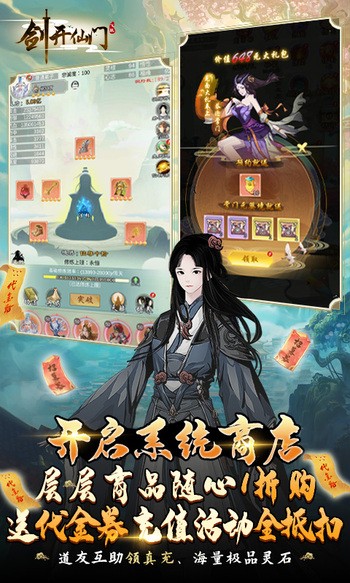 剑开仙门赚钱版截图0